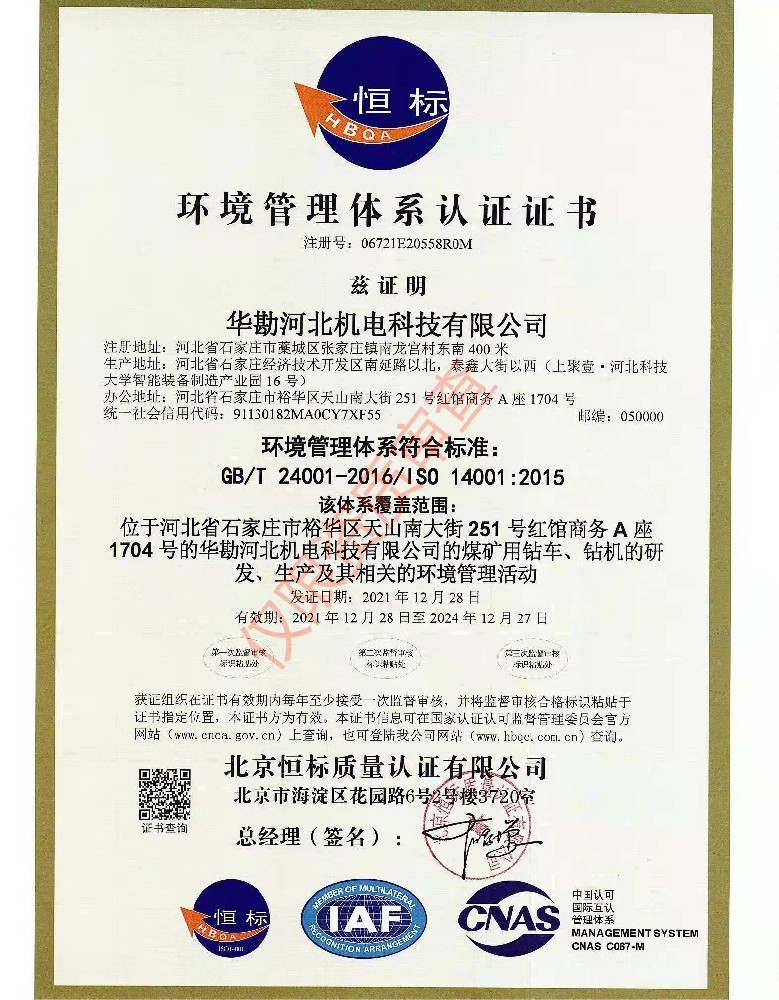 环境体系认证证书